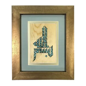 تابلو فیروزه کوبی طرح بسم الله کد 70019