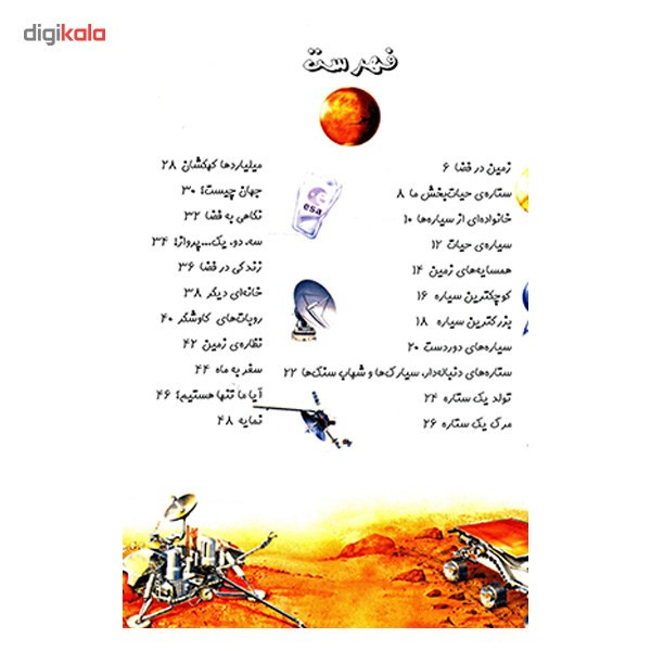 کتاب 100 نکته درباره فضا اثر سو بکلیک کتاب 100 نکته درباره فضا اثر سو بکلیک
