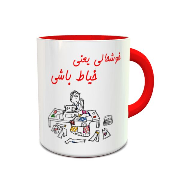 مشخصات قیمت و خرید ماگ طرح خوشحالی یعنی خیاط باشی کد 1 دیجی کالا