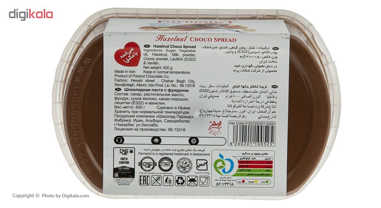 کرم کاکائو فندقی فرمند وزن 400 گرم main 1 4
