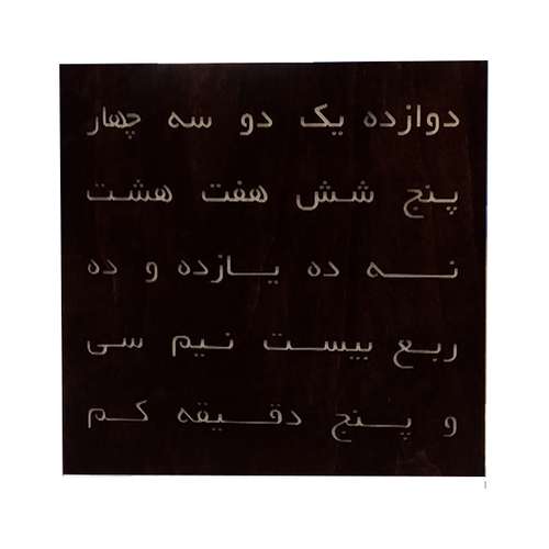 ساعت دیواری طرح نوشتاری