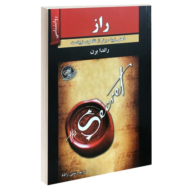 کتاب راز اثر راندا برن انتشارات زرین کلک کتاب راز اثر راندا برن انتشارات زرین کلک