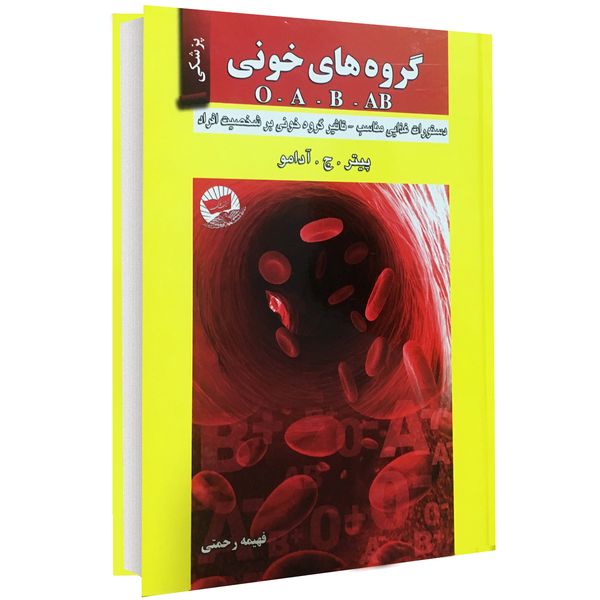 کتاب گروه های خونی O.A.B.AB اثر پیتر.ج.آدامو انتشارات زرین کلک کتاب گروه های خونی O.A.B.AB اثر پیتر.ج.آدامو انتشارات زرین کلک