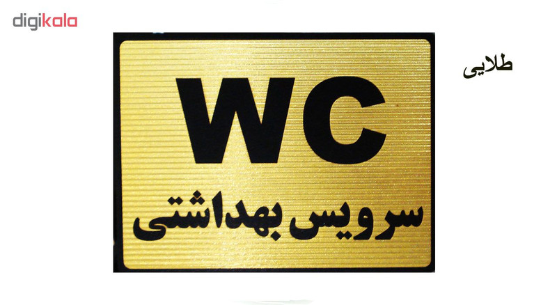 تابلو نشانگر طرح سرویس بهداشتی مدل LMT700 تابلو نشانگر طرح سرویس بهداشتی مدل LMT700