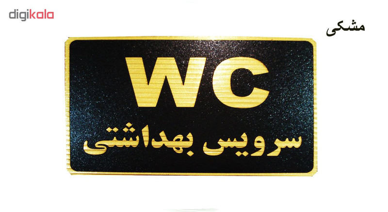 تابلو نشانگر طرح سرویس بهداشتی مدل ST4100