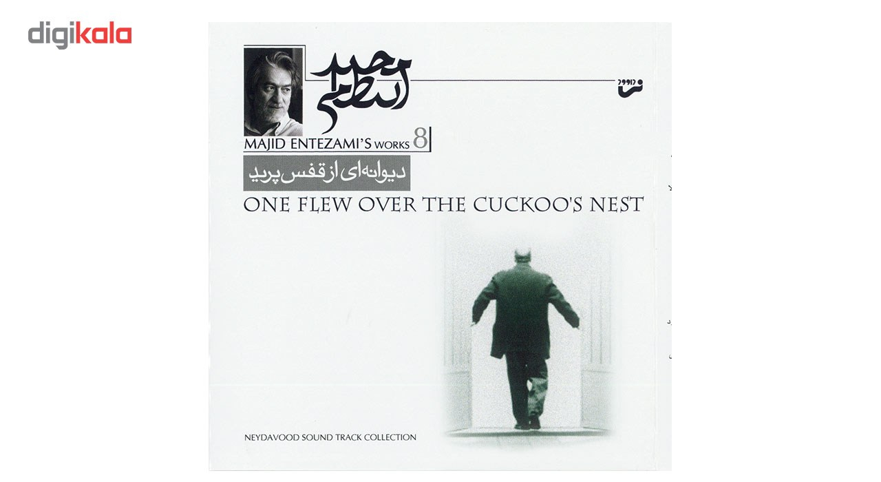 آلبوم موسیقی دیوانه‌ای از قفس پرید اثر مجید انتظامی