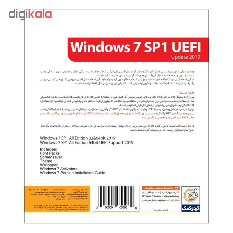 قیمت و خرید سیستم عامل Windows 7 نسخه SP1 All Edition 2019 + UEFI.