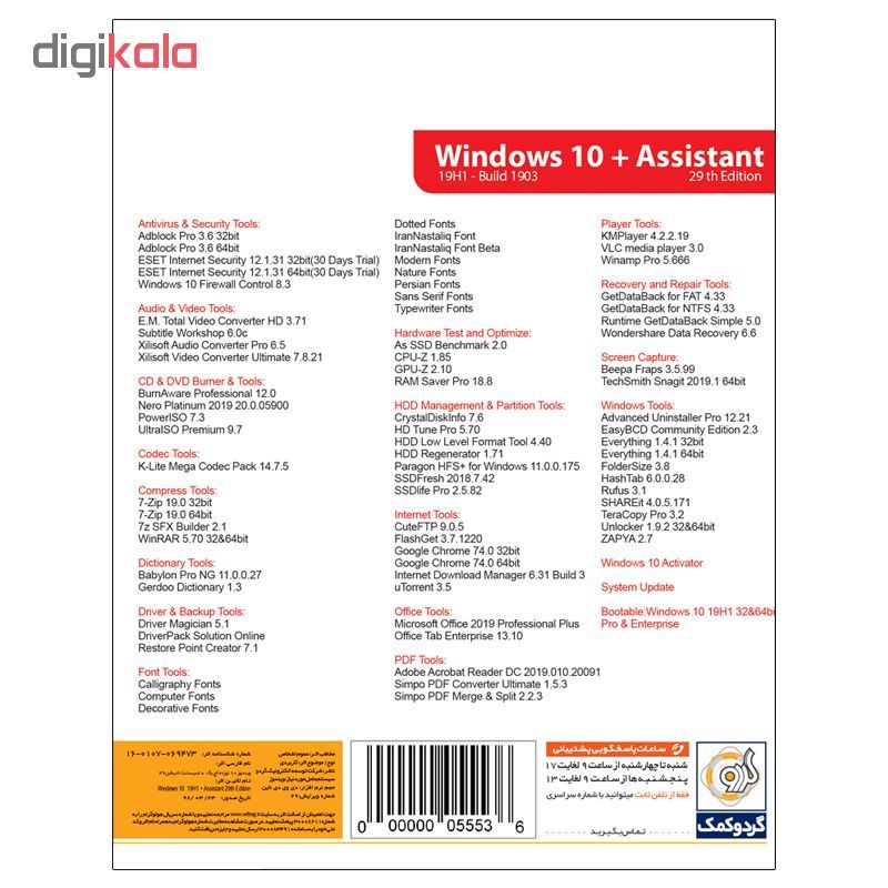سیستم عامل Windows 10 نسخه 19H1 Build 1903 + Assistant 29th نشر گردو