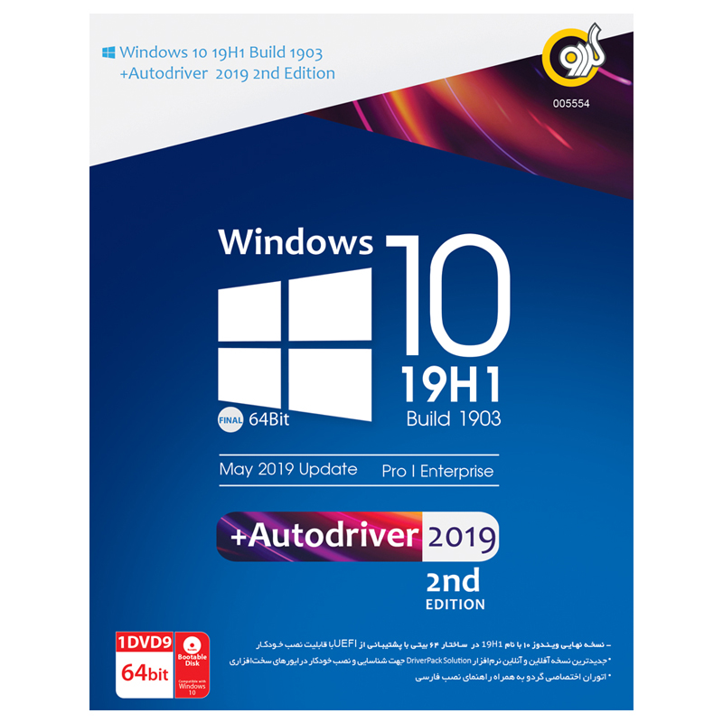 سیستم عامل Windows 10 نسخه 19H1 Build 1903+AutoDriver 2019 نشر گردو