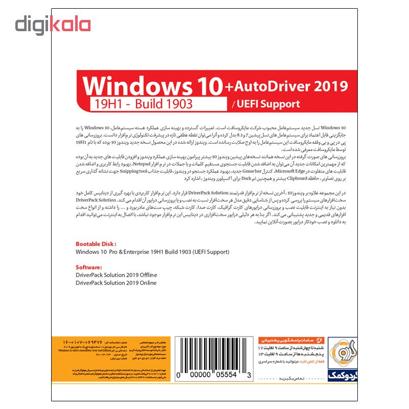 سیستم عامل Windows 10 نسخه 19H1 Build 1903+AutoDriver 2019 نشر گردو