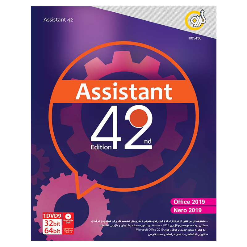 مجموعه نرم افزاری Assistant نسخه 42 نشر گردو