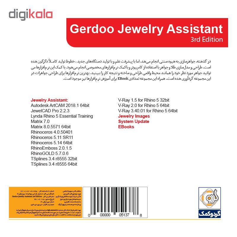 مجموعه نرم افزاری Jewelry Assistant نسخه 3rd Edition نشر گردو