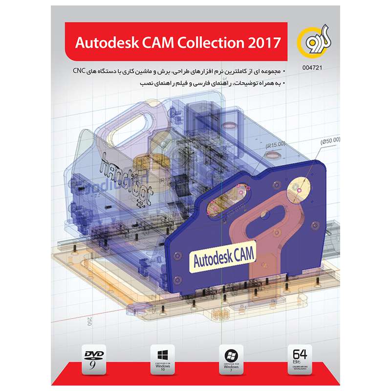 مجموعه نرم افزار Autodesk CAM Collection نسخه 2017 نشر گردو مجموعه نرم افزار Autodesk CAM Collection نسخه 2017 نشر گردو