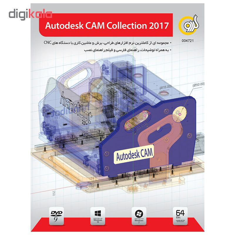 مجموعه نرم افزار Autodesk CAM Collection نسخه 2017 نشر گردو مجموعه نرم افزار Autodesk CAM Collection نسخه 2017 نشر گردو