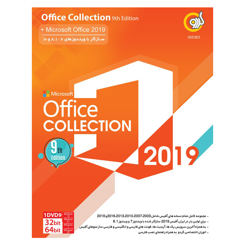 مجموعه نرم افزاری Microsoft Office نسخه 2019 نشر گردو