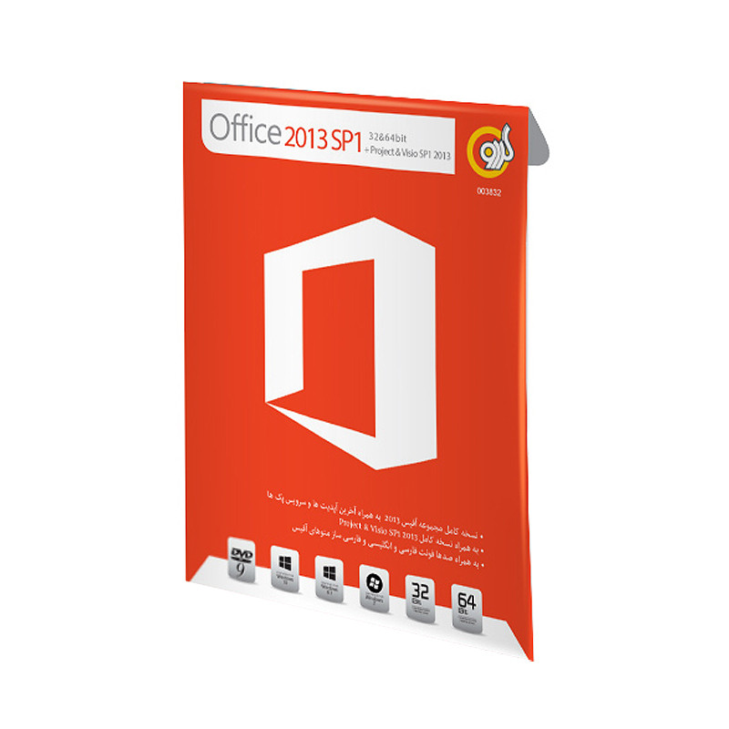 نرم افزار Office نسخه 2013 SP1 نشر گردو