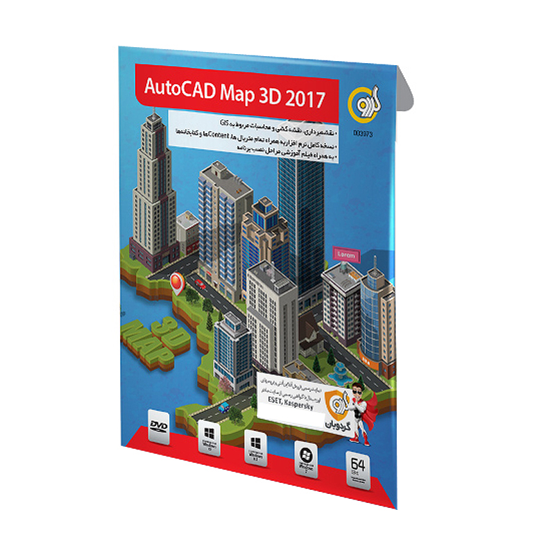 نرم افزار AutoCAD Map 3D نسخه 2017 نشر گردو