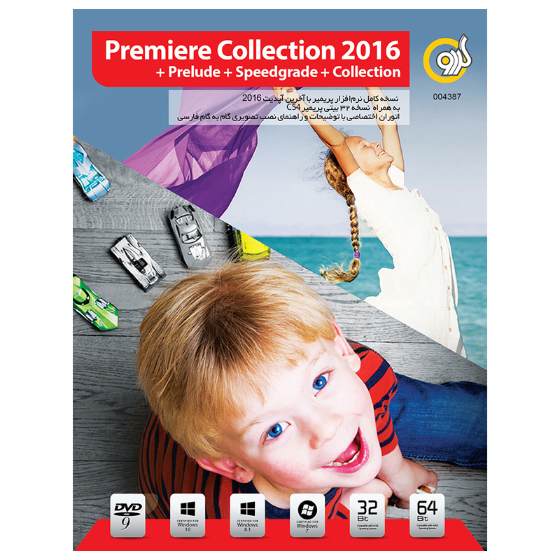 مجموعه نرم افزاری Premiere Collection نسخه 2016 نشر گردو