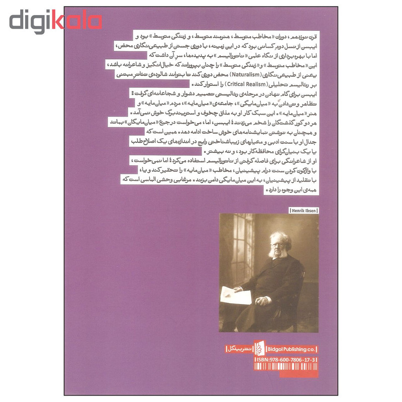کتاب مرغابی وحشی اثر ه. ایبسن نشر بیدگل کتاب مرغابی وحشی اثر ه. ایبسن نشر بیدگل