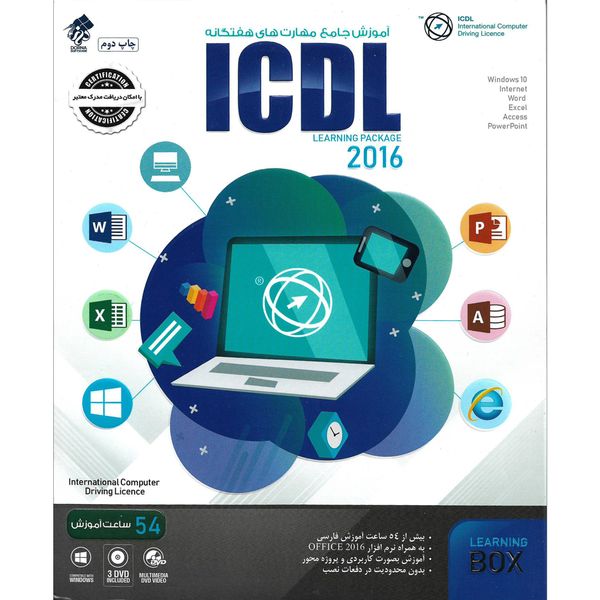 نرم افزار آموزش جامع مهارت های هفتگانه ICDL 2016 نشر درنا