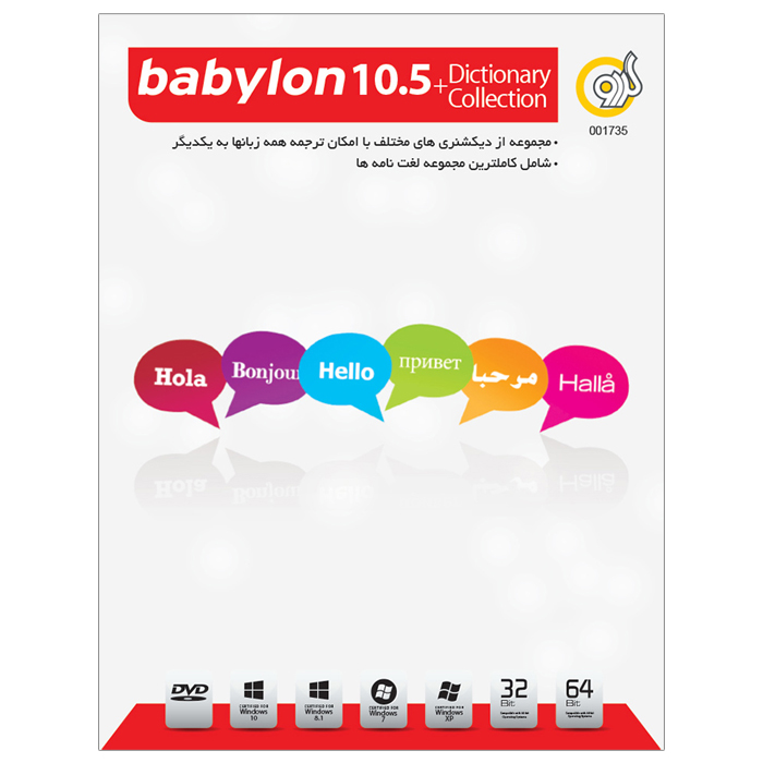 نرم افزار babylon نسخه 10.5 نشر گردو