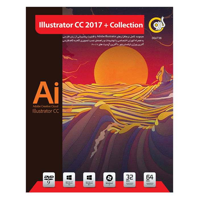 مجموعه نرم افزاری Illustrator CC نسخه 2017 نشر گردو