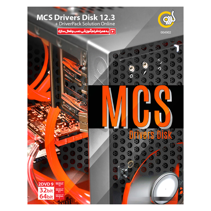 نرم افزار MCS Drivers Disk نسخه 12.3+DriverPack Solution Online نشر گردو