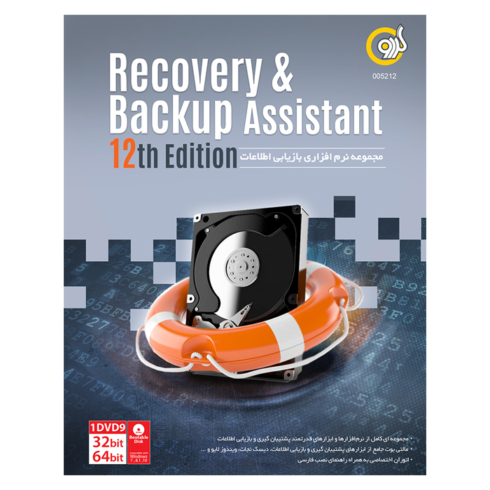 مجموعه نرم افزاری Recovery & Backup Assistant نسخه 12th Editionنشر گردو