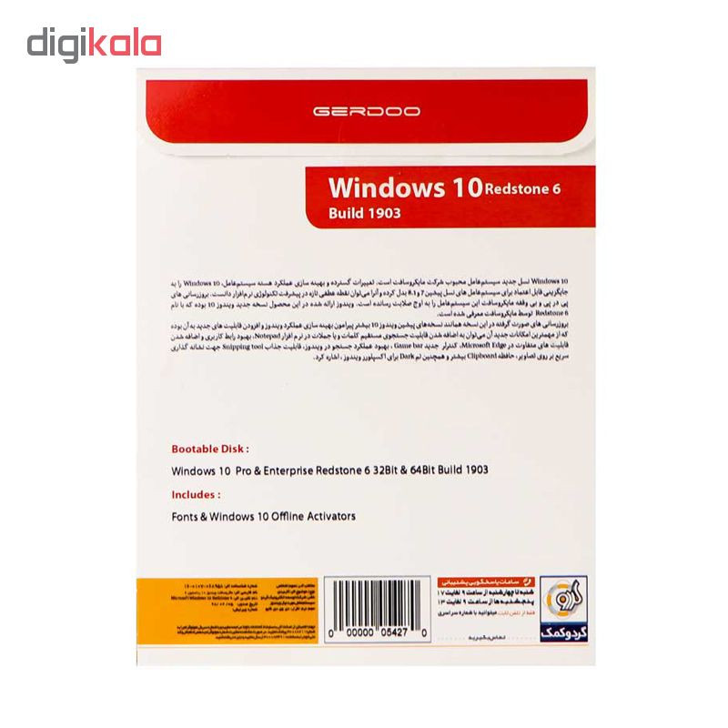 سیستم عامل Windows 10 نسخه Redstone 6 نشر گردو