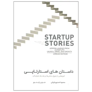 کتاب داستان های استارتاپی اثر جردن راینور انتشارات موسسه کتاب مهربان نشر