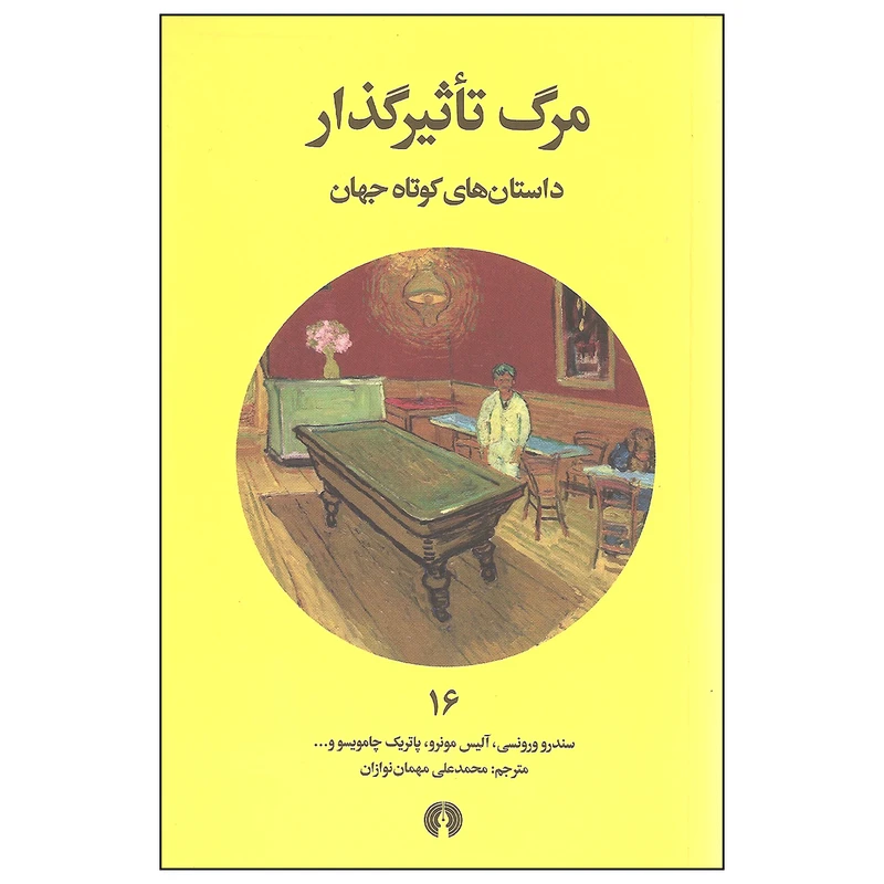 کتاب مرگ تاثیرگذار اثر جمعی از نویسندگان انتشارات علمی و فرهنگی