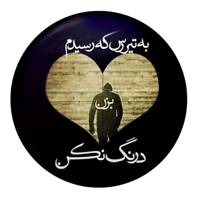 پیکسل طرح بزن درنگ نکن کد w02