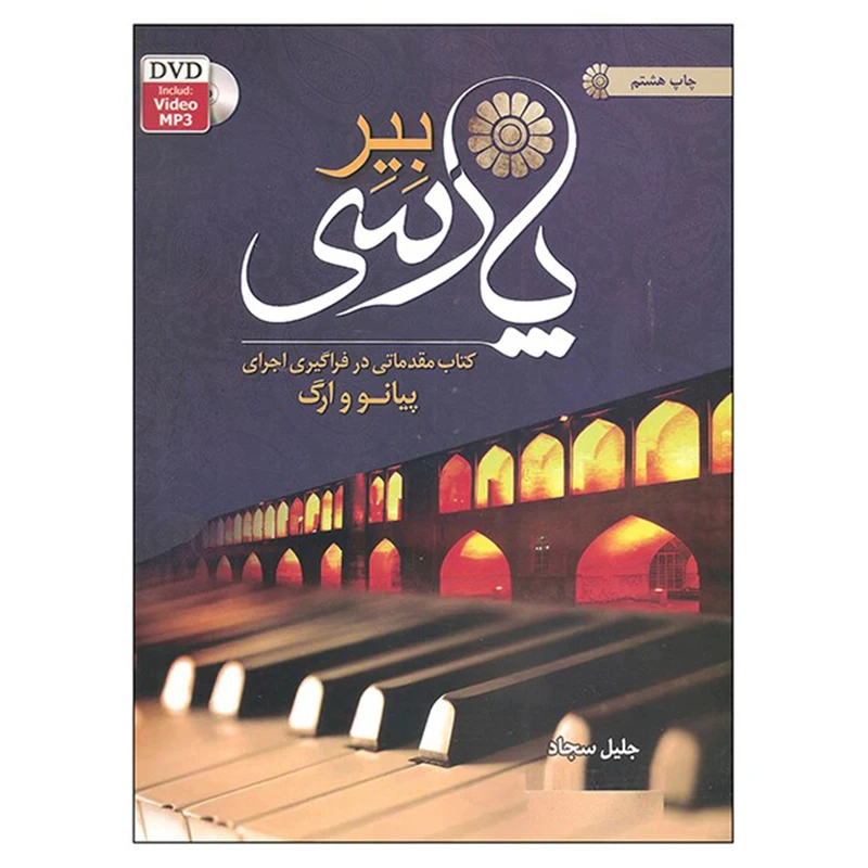 کتاب به سوی فانوس دریایی اثر ویرجینیا وولف