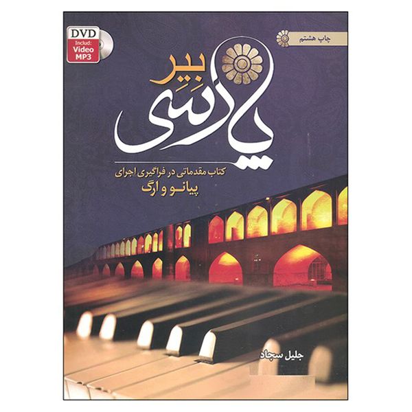 کتاب به سوی فانوس دریایی اثر ویرجینیا وولف کتاب به سوی فانوس دریایی اثر ویرجینیا وولف