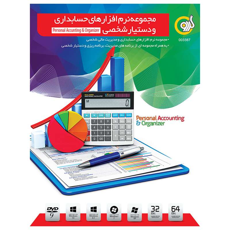 مجموعه نرم افزاری Personal Accounting & Organizer نشر گردو مجموعه نرم افزاری Personal Accounting & Organizer نشر گردو