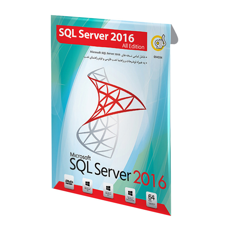 نرم افزار SQL Server نشر گردو