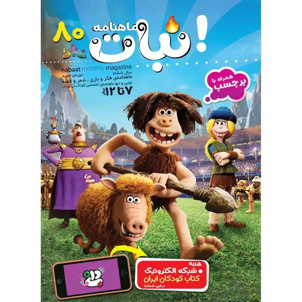 مجله نبات شماره 80