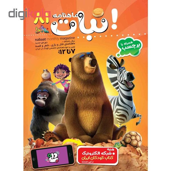 مجله نبات شماره 81 مجله نبات شماره 81