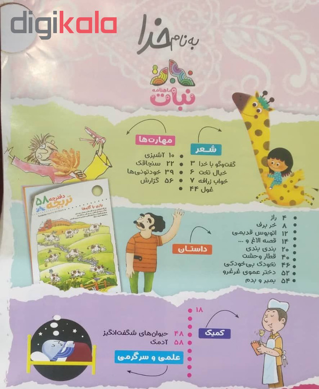 مجله نبات شماره 81 مجله نبات شماره 81