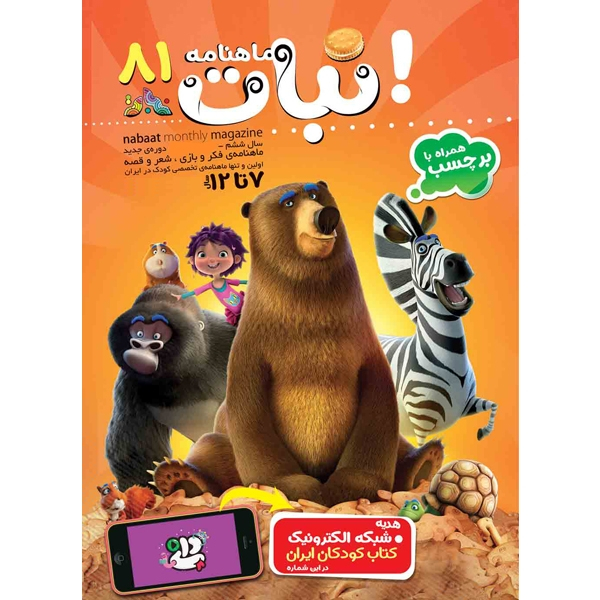 مجله نبات شماره 81
