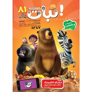 مجله نبات شماره 81