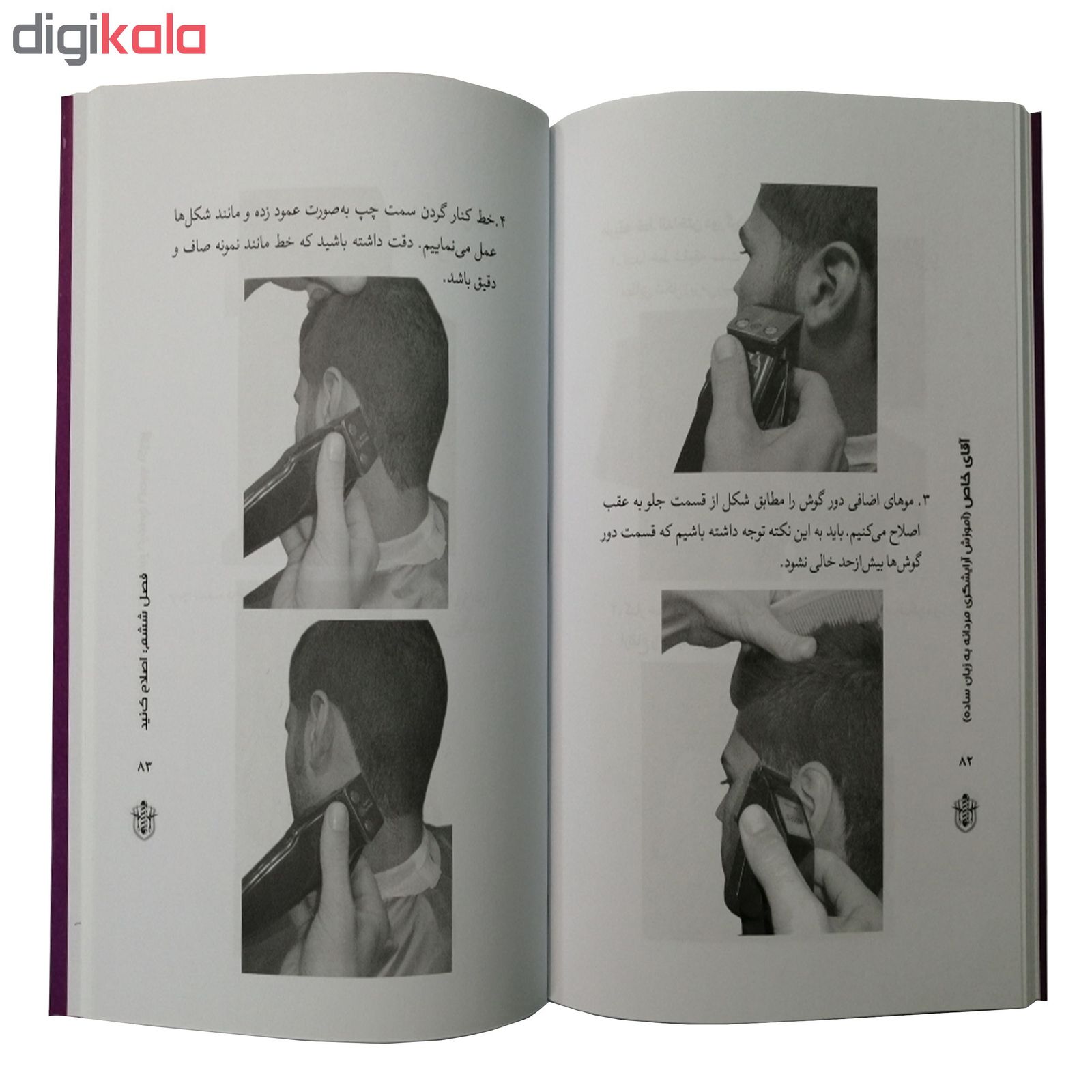 کتاب آموزش آرایشگری مردانه به زبان ساده اثر علی اصغر طیبی انتشارات افلاکیان