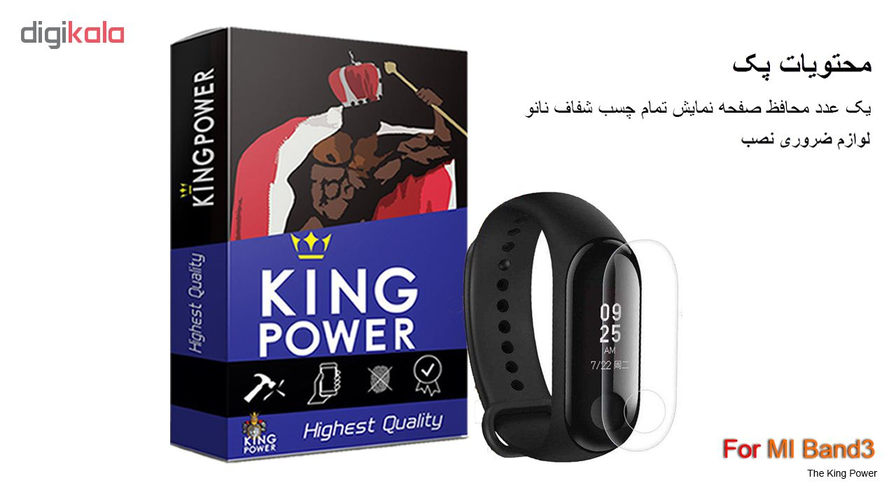 محافظ صفحه نمایش کینگ پاور مدلKP مناسب برای مچ بند هوشمند شیائومی Mi Band 3