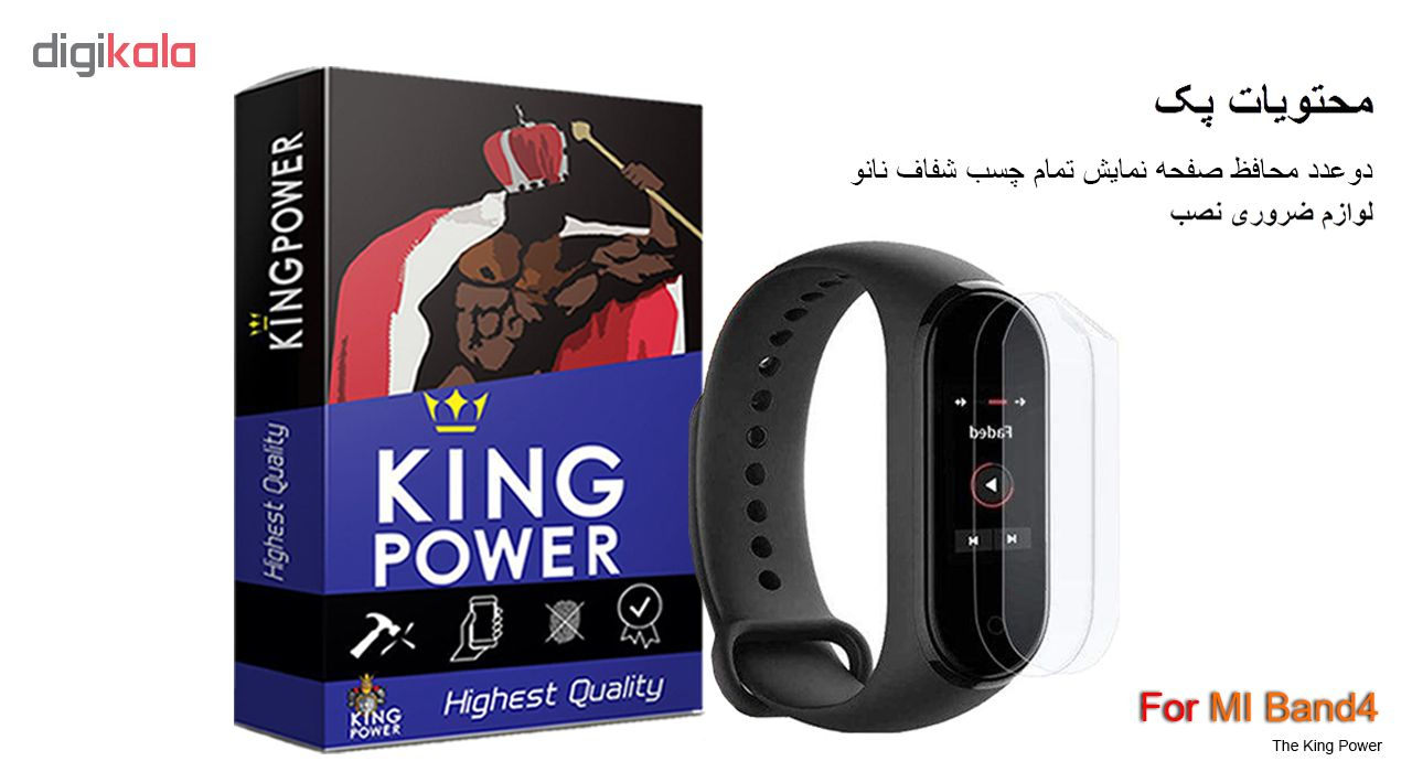 محافظ صفحه نمایش کینگ پاور مدل KP مناسب برای مچ بند هوشمند شیائومی Mi Band 4 بسته 2 عددی