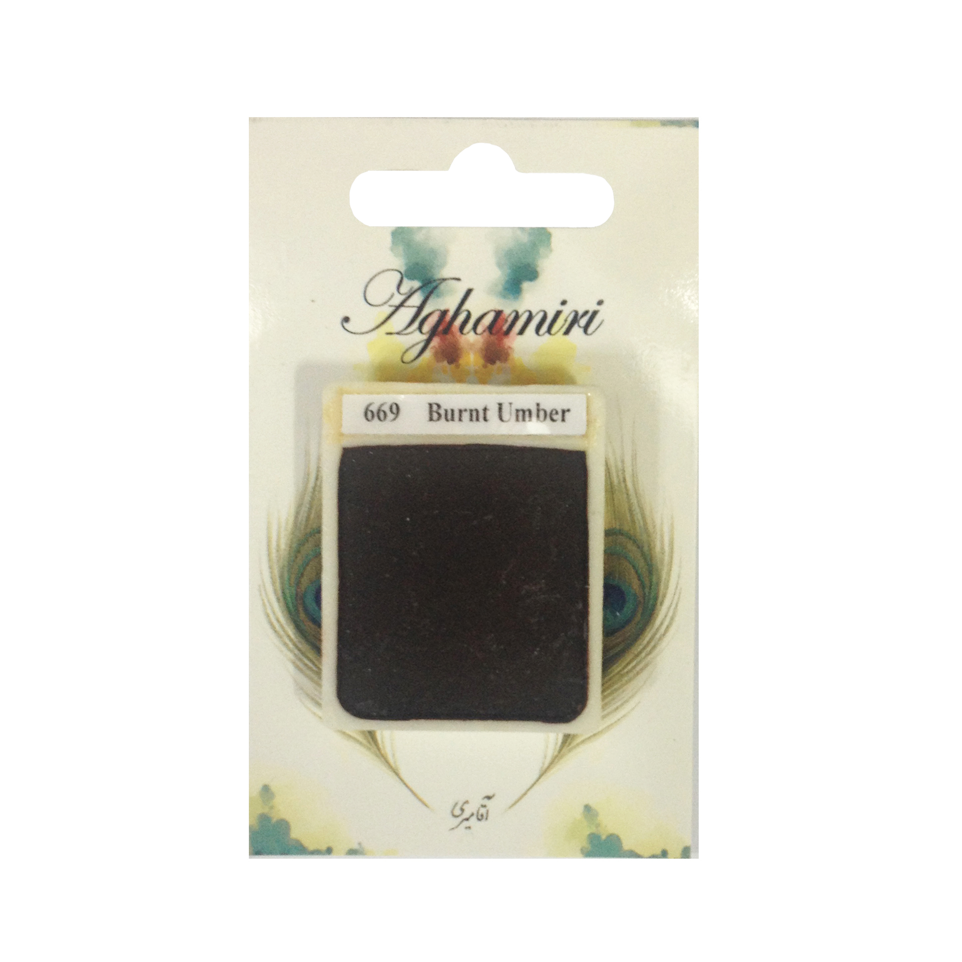 قرص آبرنگ آقامیری مدل burnt umber 669
