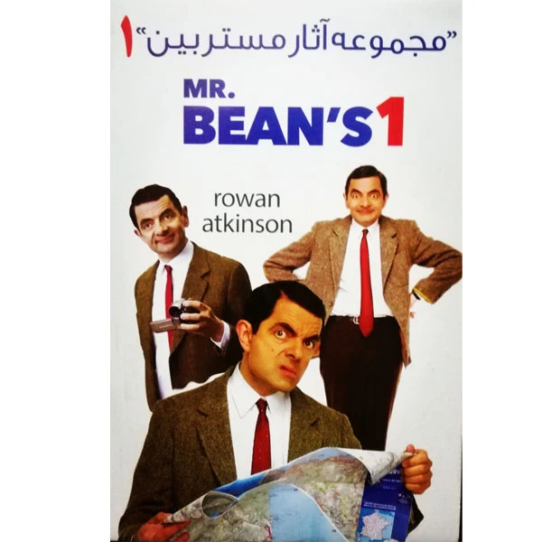 مجموعه اثار مستر بین 1 اثر رووان اتکینسون