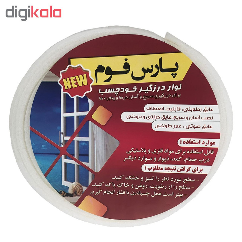 نوار درزگیر پارس فوم کد 3634 بسته 3 عددی