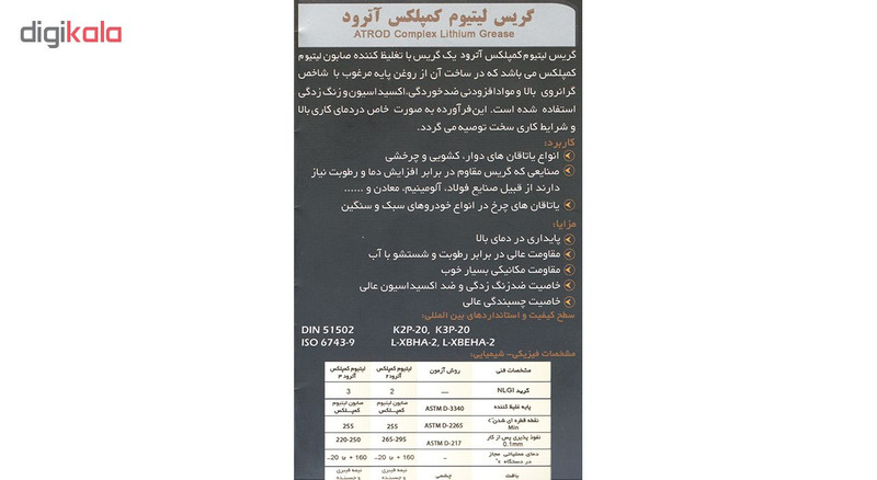 گریس لیتیوم کمپلکس آترود مدل COMPLEX وزن 500 گرم
