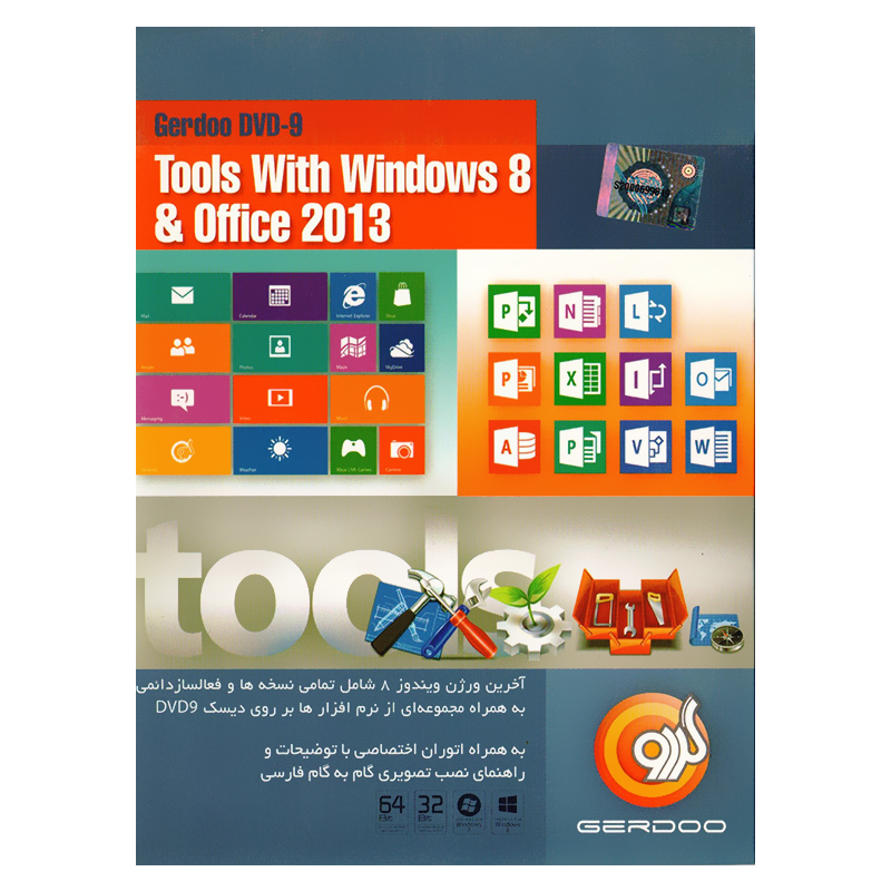 مجموعه نرم افزار Tools With Windows 8 & Office نسخه 2013 نشر گردو
