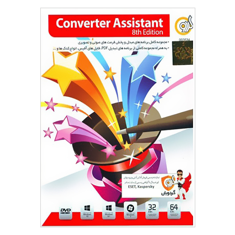 مجموعه نرم افزار Converter Assistant نسخه 8th Edition نشر گردو